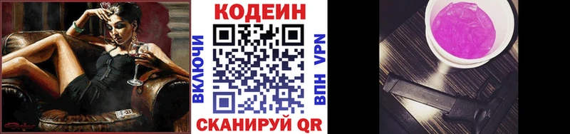Codein Purple Drank Краснодар